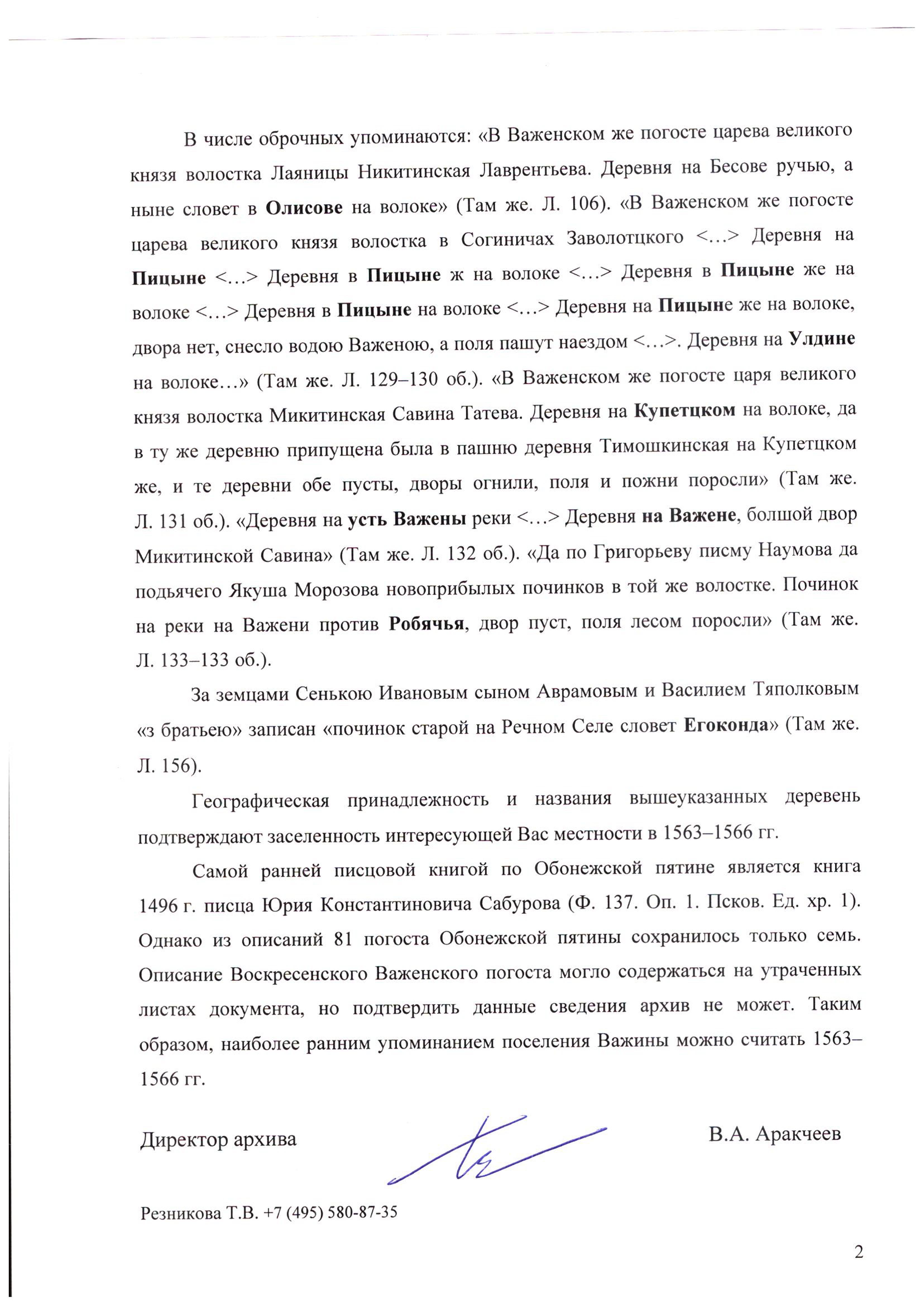iПисьмо Верещагину Р.А. 0002